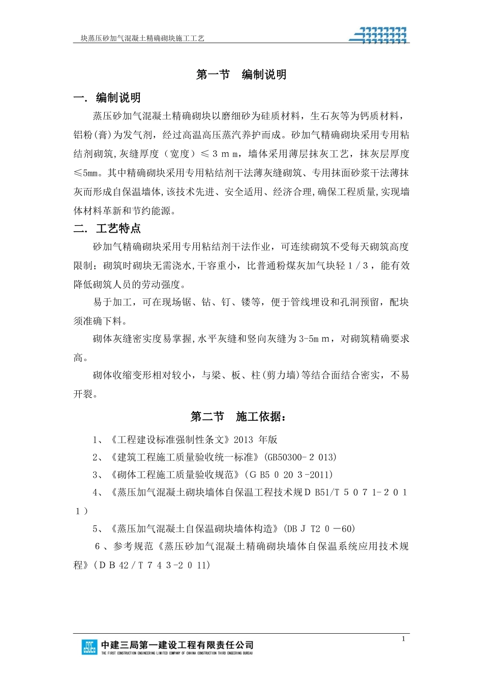 2024年砂加气施工工艺_第3页