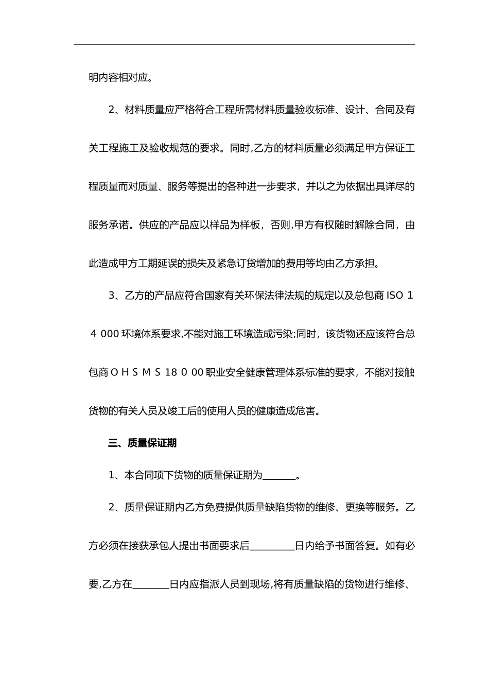 2024年砂石采购合同范本_第3页