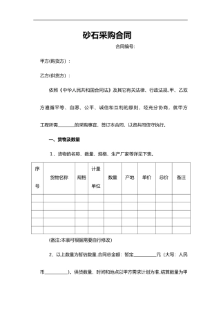 2024年砂石采购合同范本