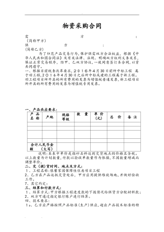 2024年砂石料采购合同模板