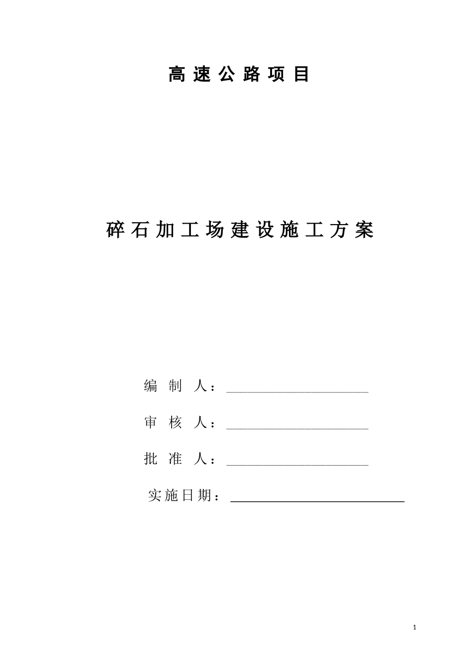 2024年砂石料场建设方案_第2页