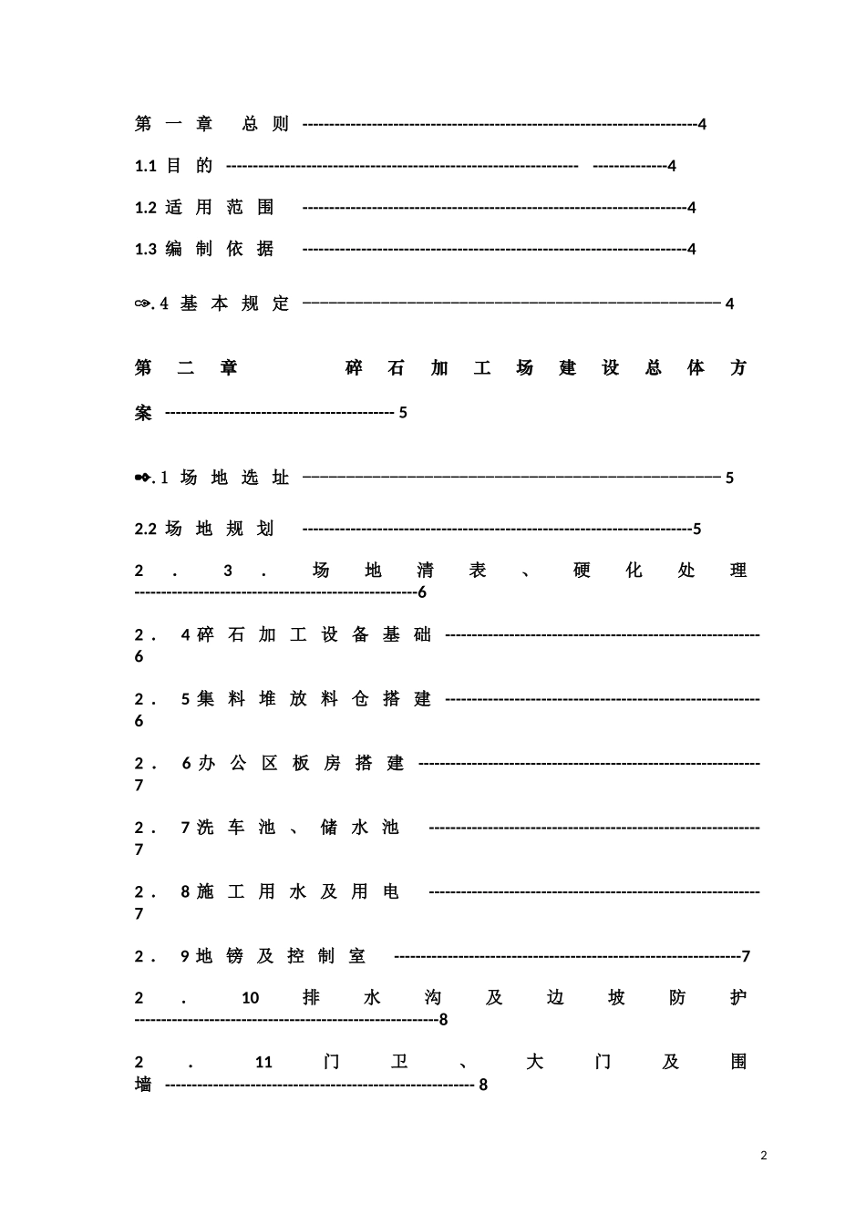 2024年砂石料场建设方案_第3页