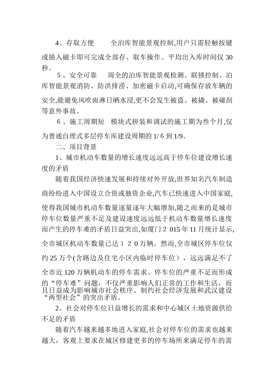 2024年厦门泊库智能景观立体停车可行性方案_第2页
