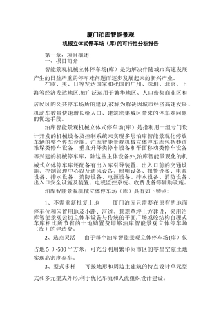 2024年厦门泊库智能景观立体停车可行性方案