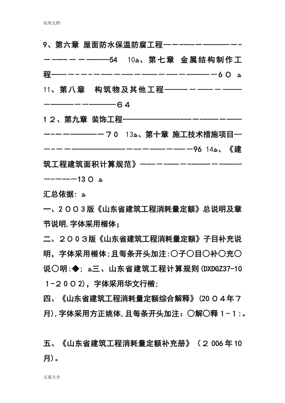 2024年山东省建筑工程消耗量定额_第2页