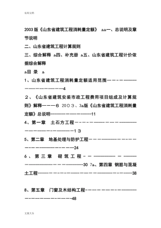 2024年山东省建筑工程消耗量定额