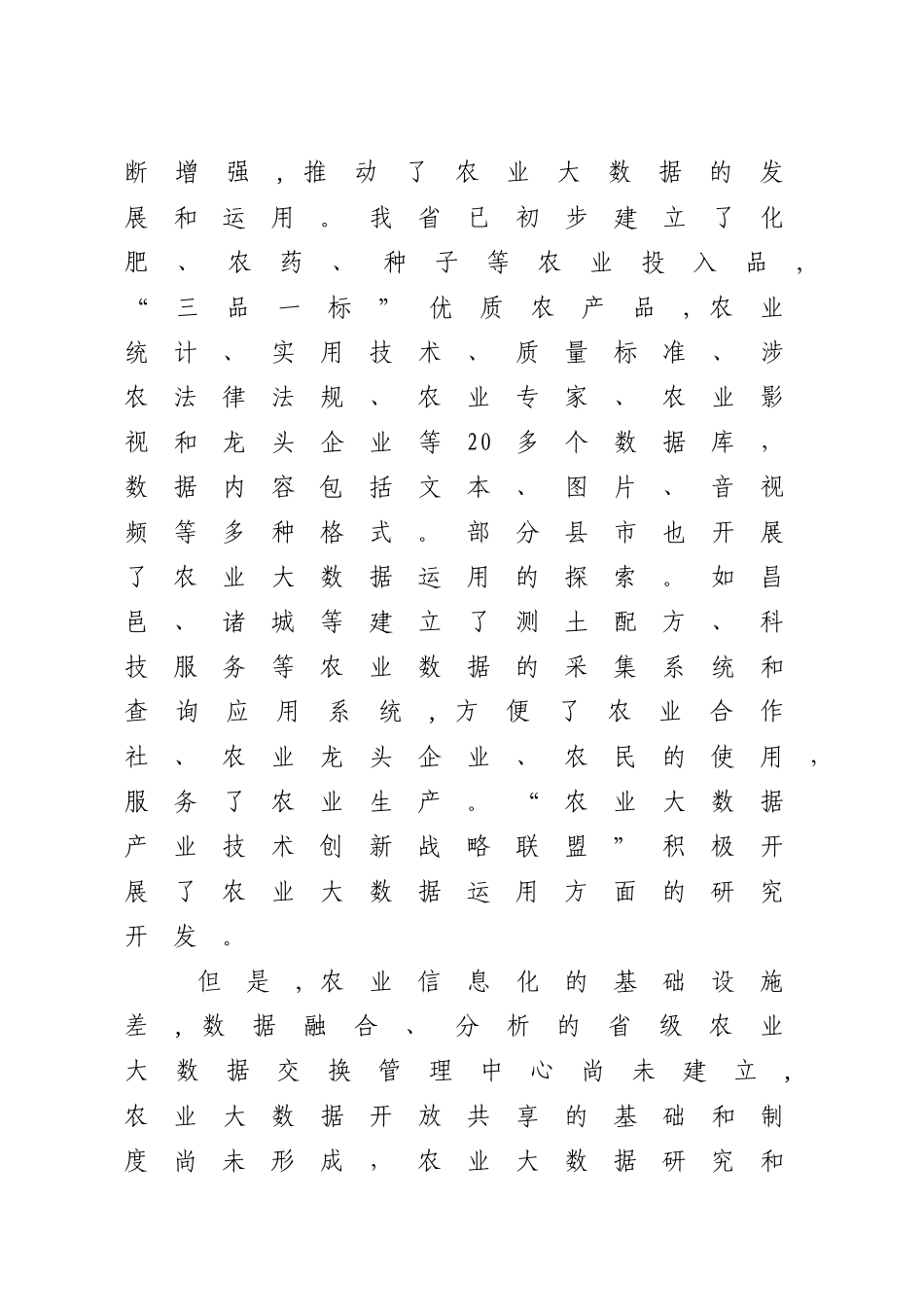 2024年山东省推进农业大数据运用实施方案_第2页