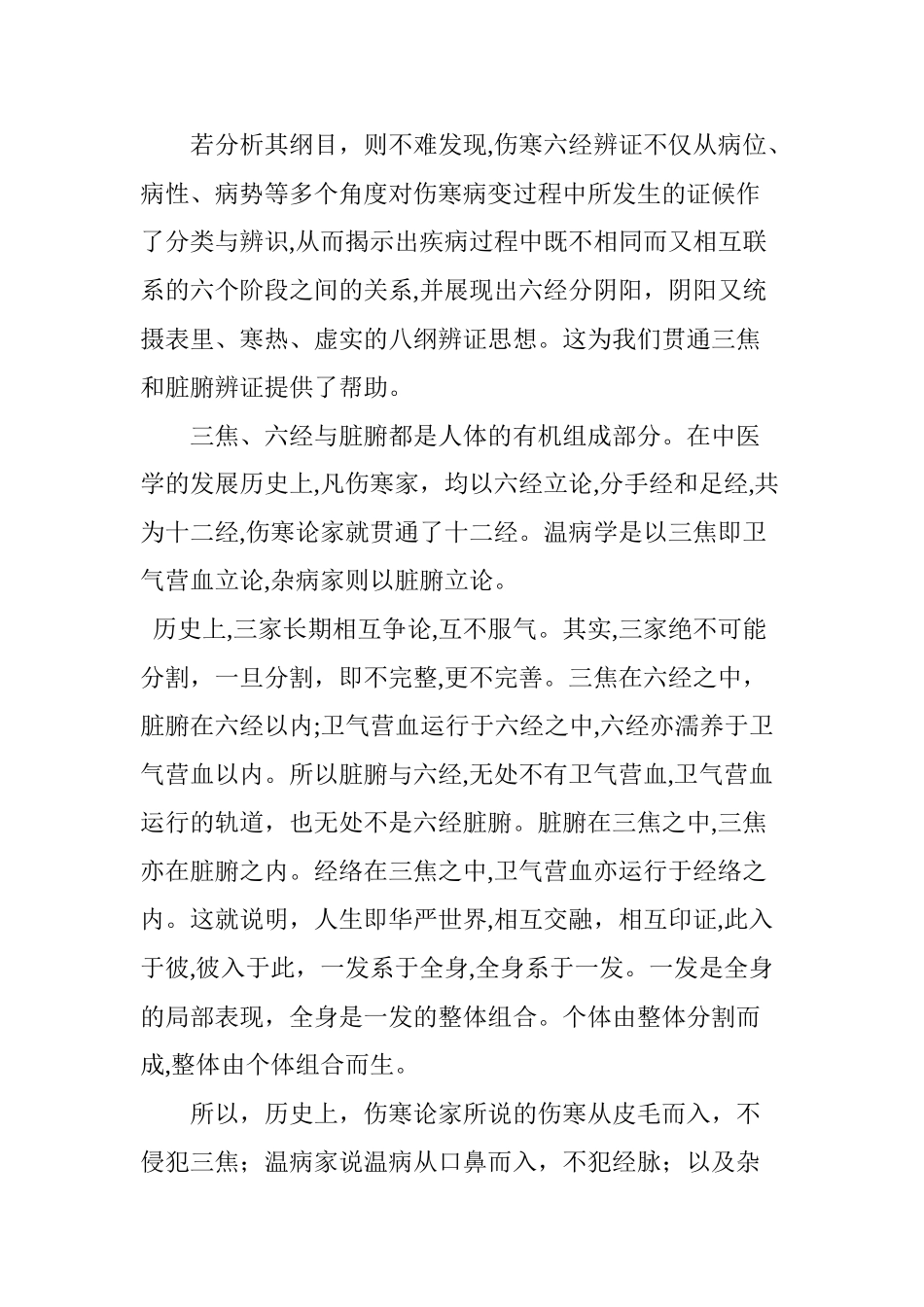 2024年伤寒六经代表方剂_第3页