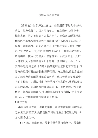 2024年伤寒六经代表方剂