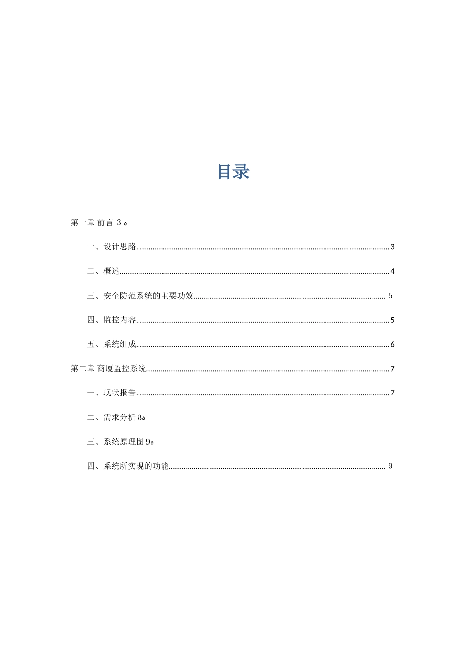 2024年商场监控方案商厦监控改造方案商场监控改造方案_第2页