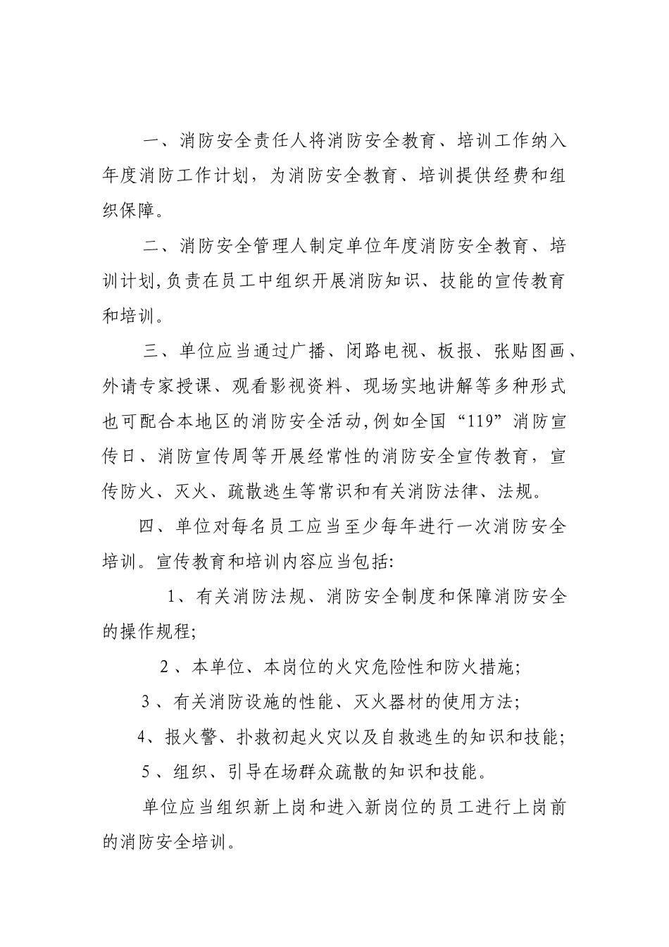 2024年商场市场展览馆消防安全管理制度_第2页