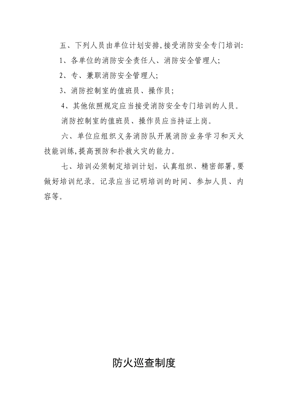 2024年商场市场展览馆消防安全管理制度_第3页