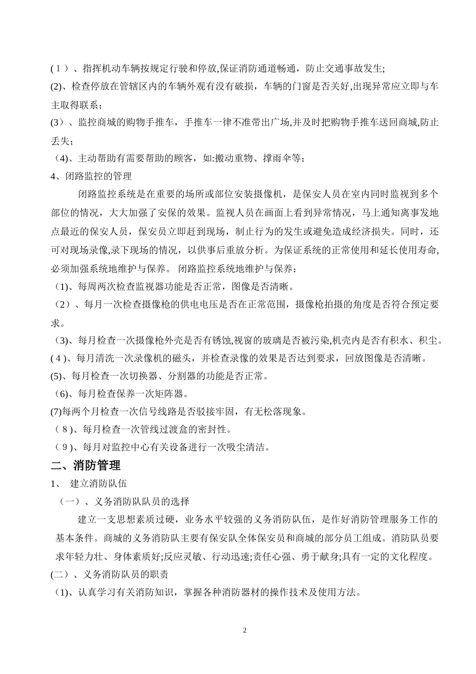2024年商城安全管理方案_第2页