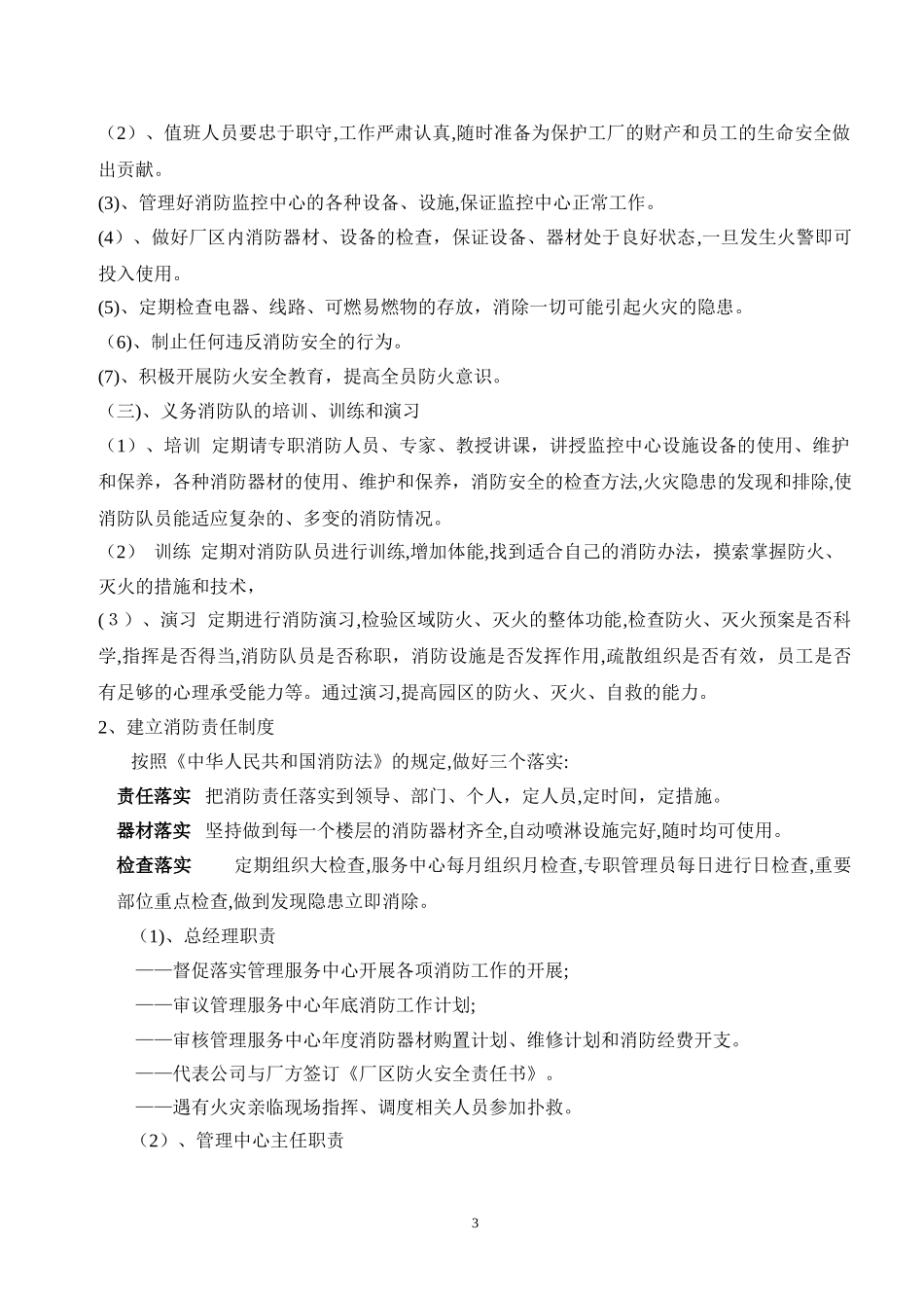 2024年商城安全管理方案_第3页
