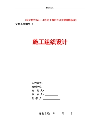 2024年商城通风空调施工组织设计