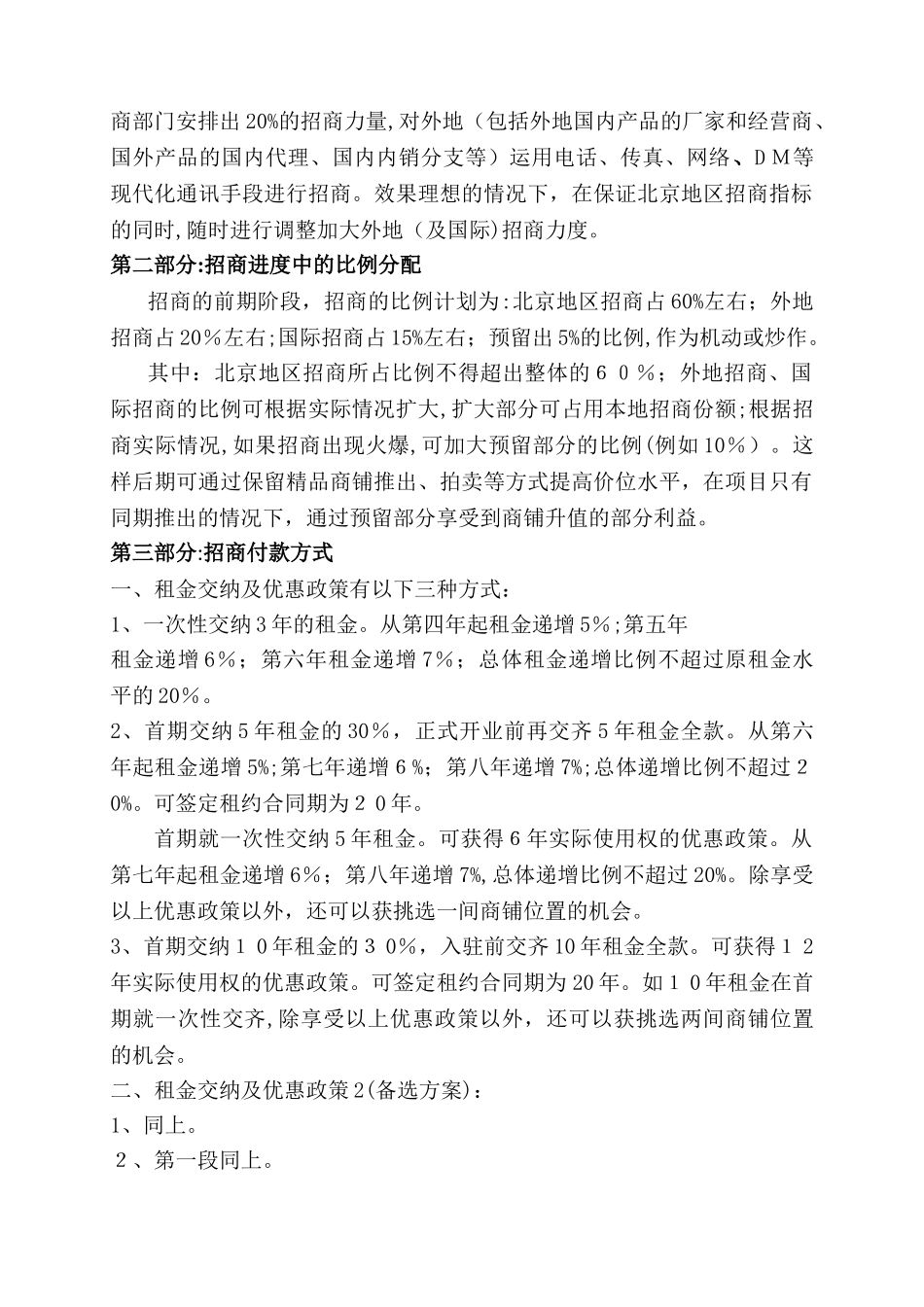2024年商城招商策划书_第2页