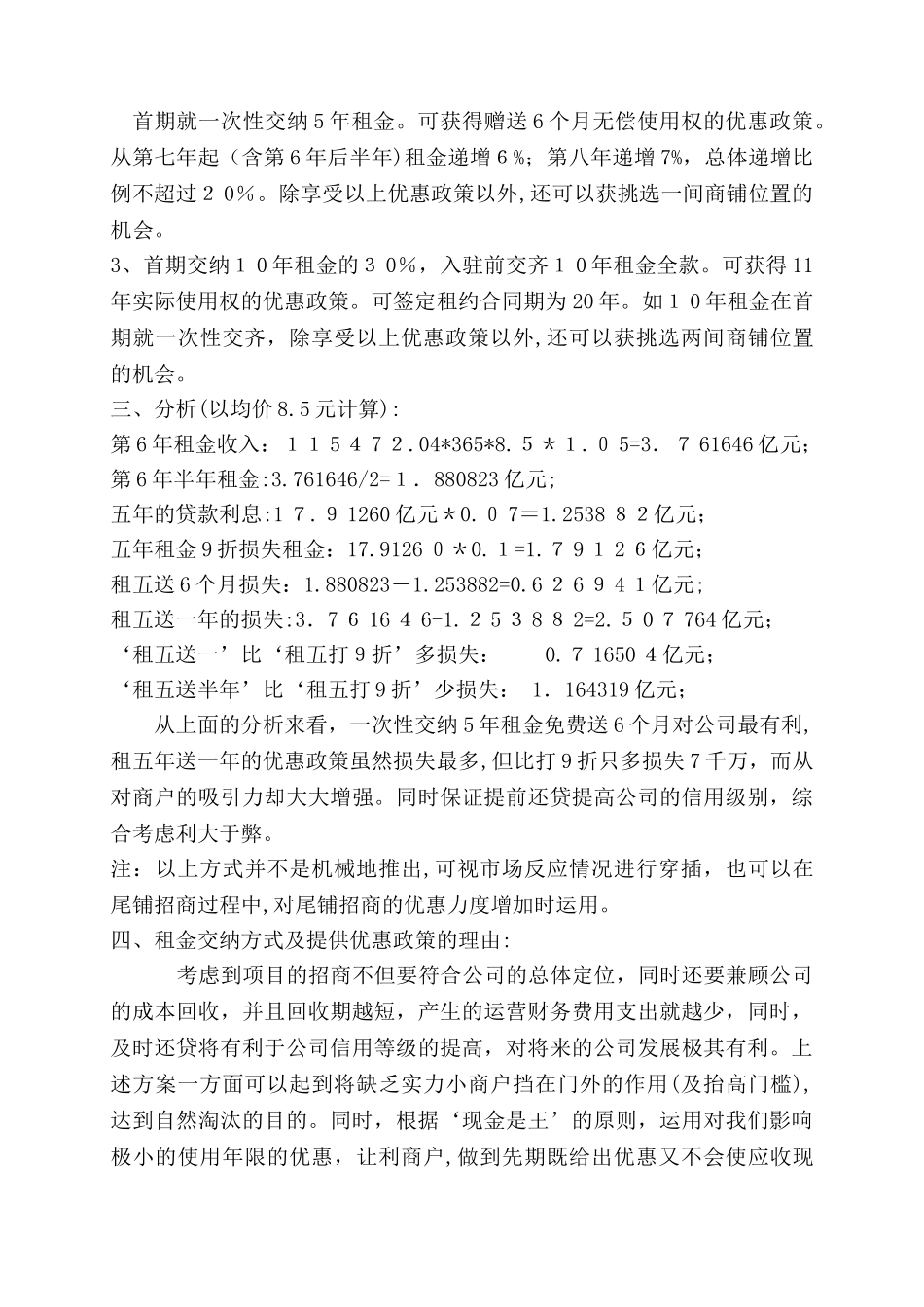 2024年商城招商策划书_第3页