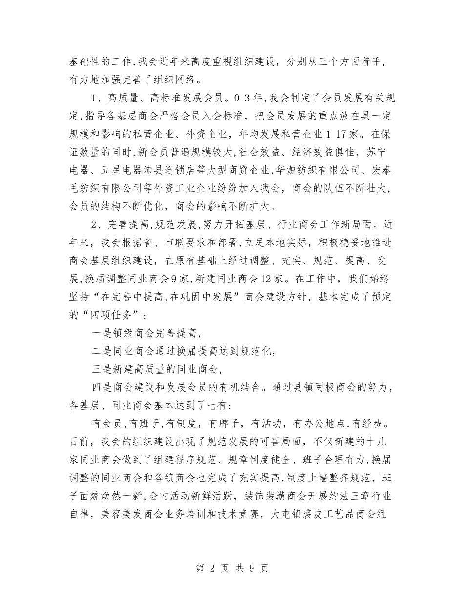 2024年商会工作汇报材料_第2页