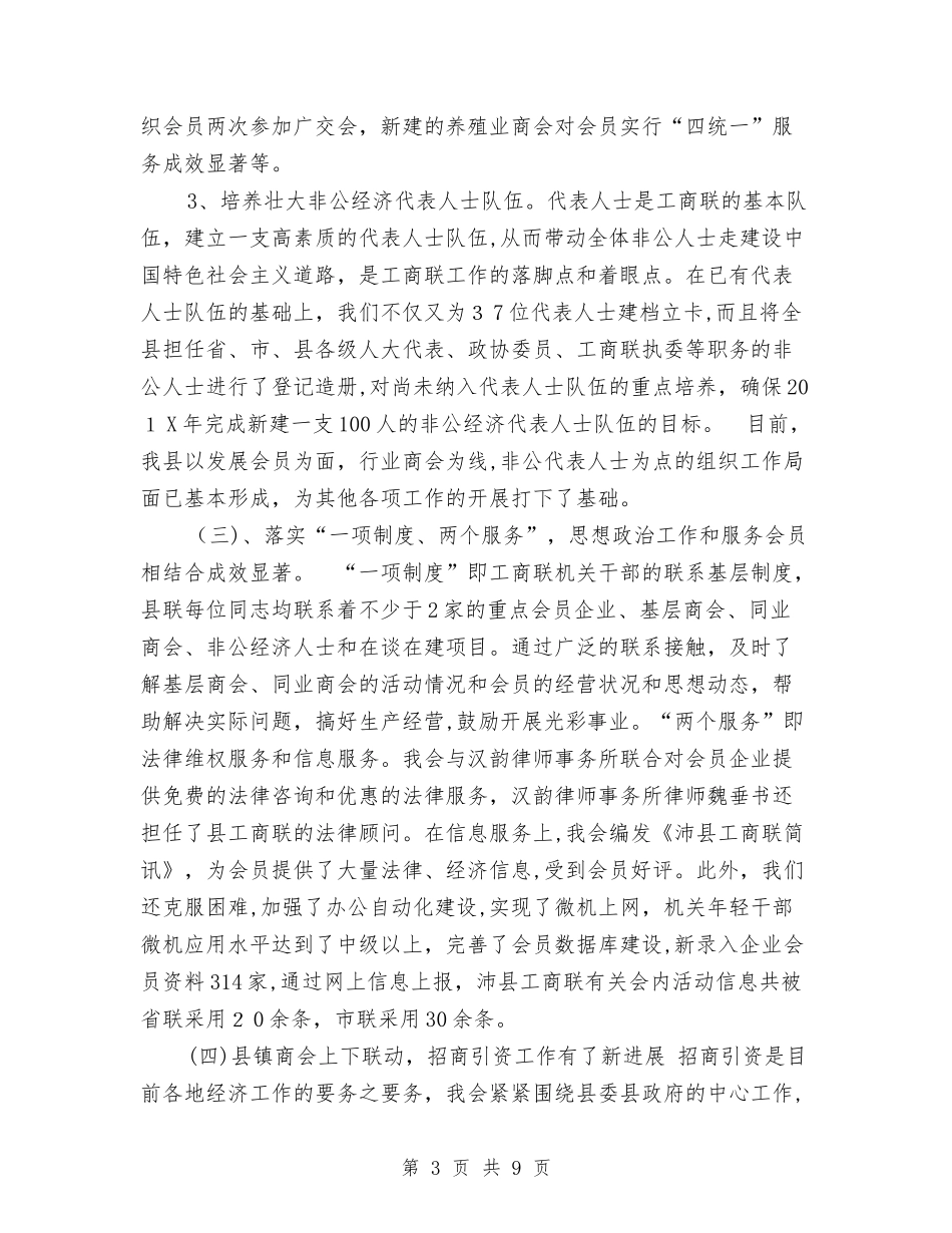 2024年商会工作汇报材料_第3页