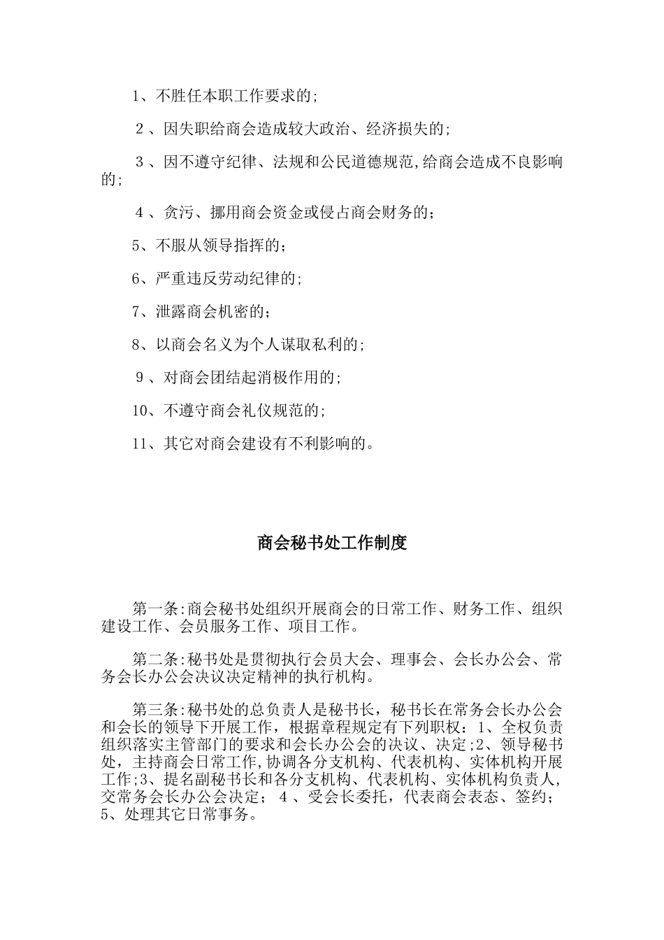 2024年商会规章制度完整版_第2页