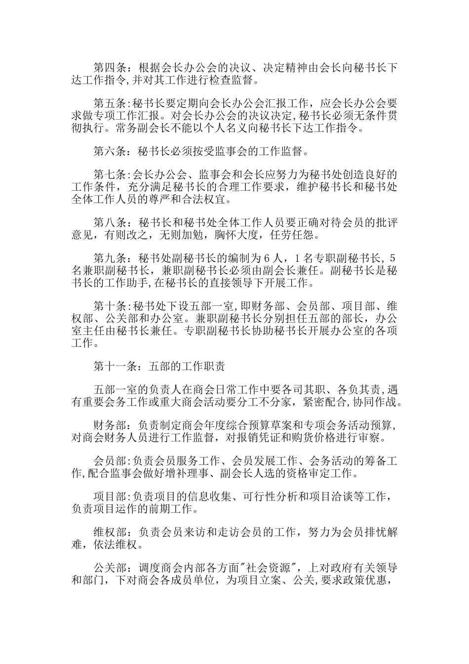 2024年商会规章制度完整版_第3页