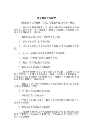 2024年商会规章制度完整版