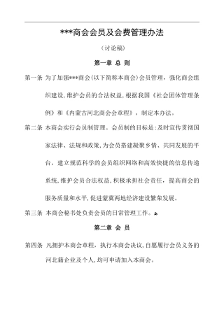2024年商会会员管理办法