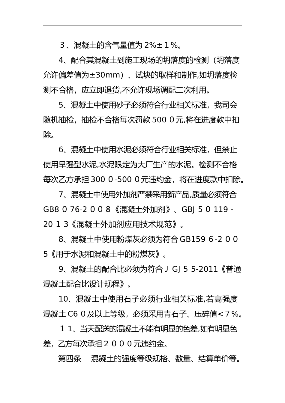 2024年商品混凝土购销合同范本_第2页