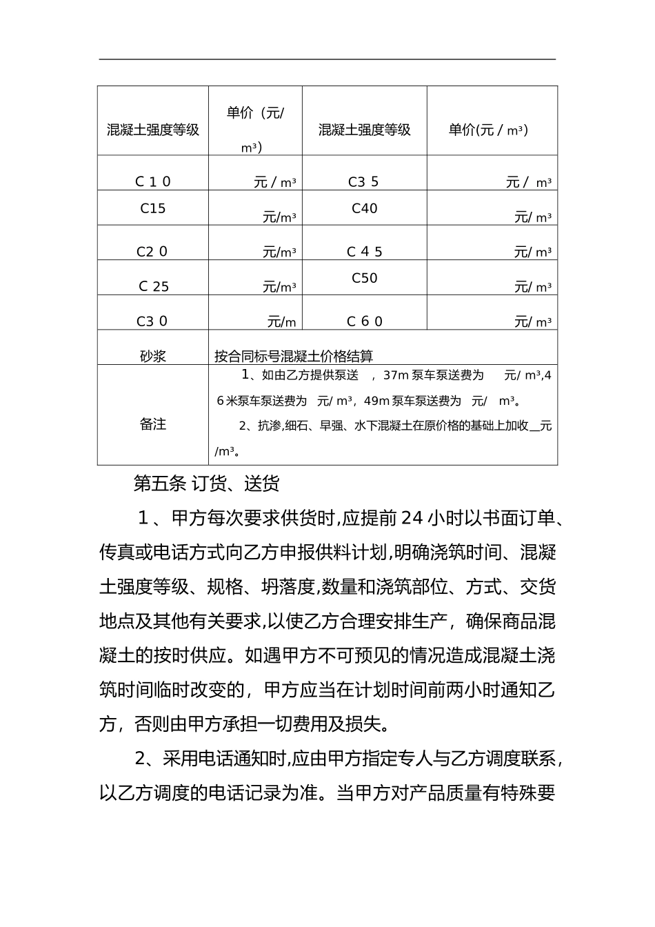 2024年商品混凝土购销合同范本_第3页