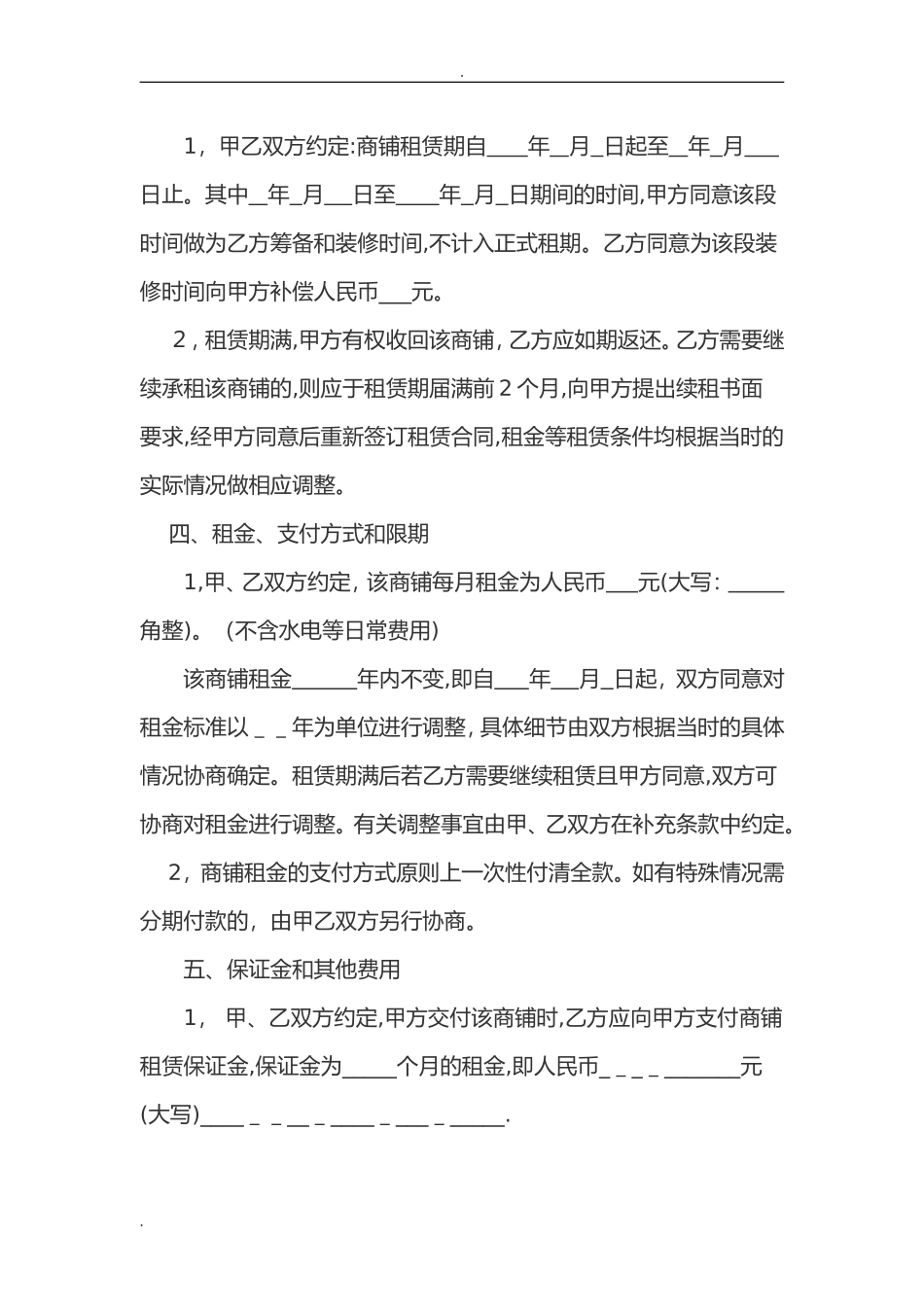 2024年商铺转租协议书_第2页