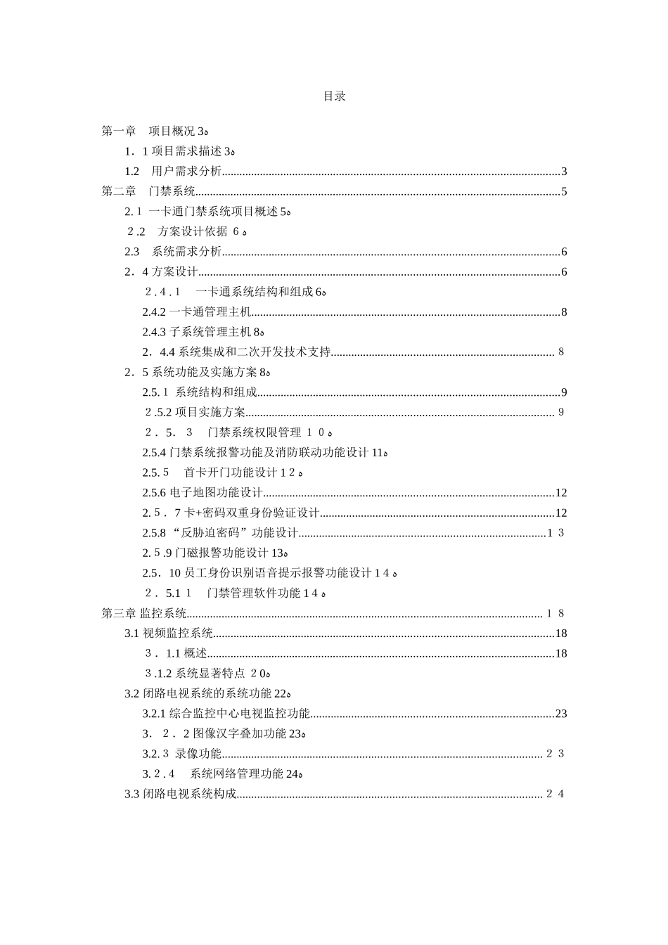 2024年商务大厦弱电智能化系统建设方案_第2页