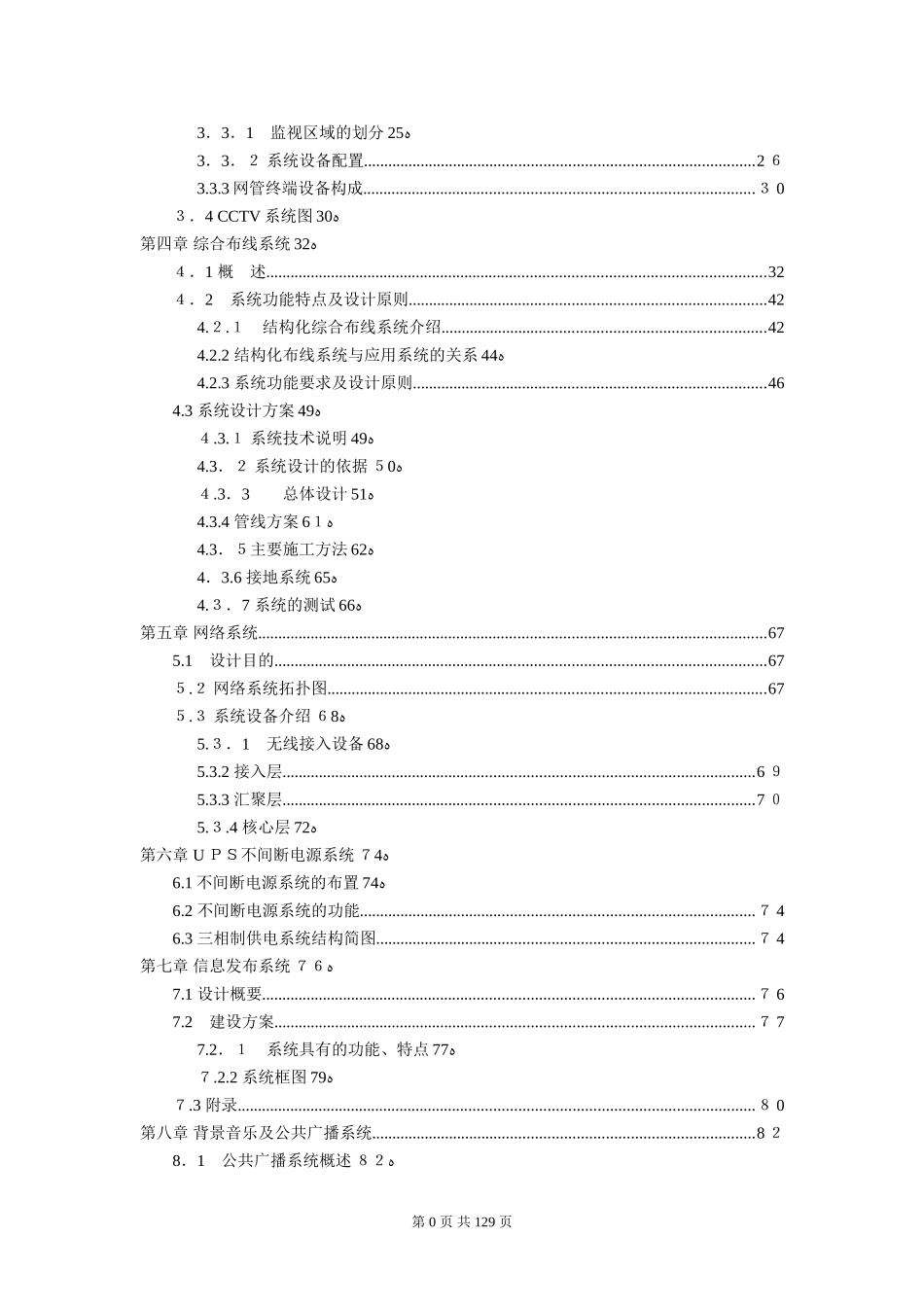 2024年商务大厦弱电智能化系统建设方案_第3页