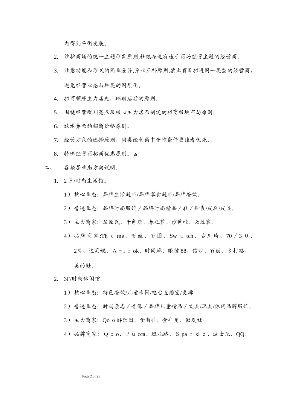 2024年商业大楼招商方案_第2页