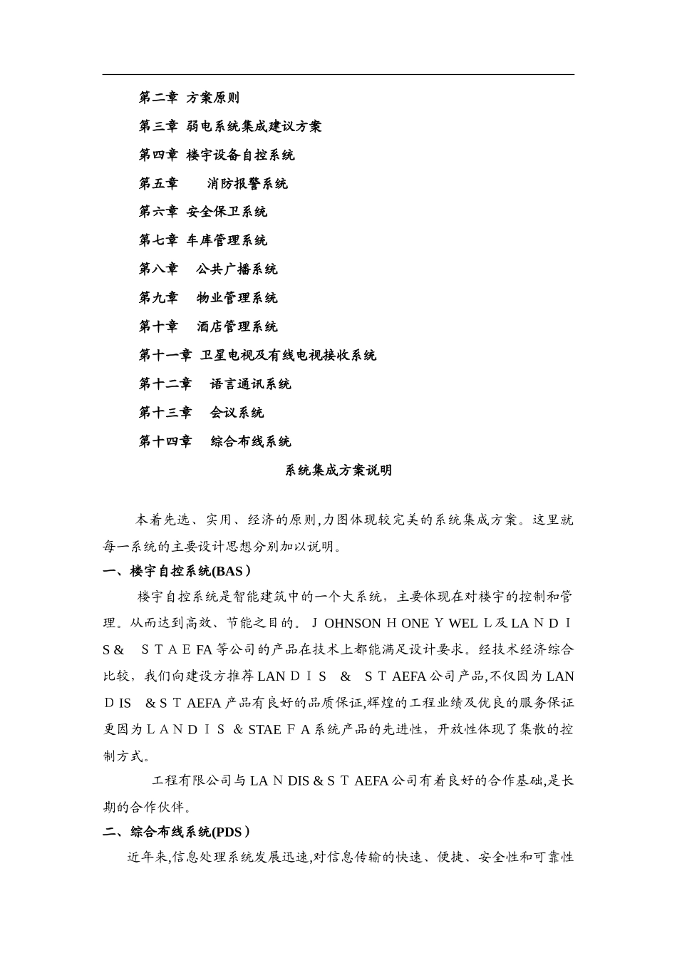 2024年商业大厦弱电系统集成方案建议书_第2页