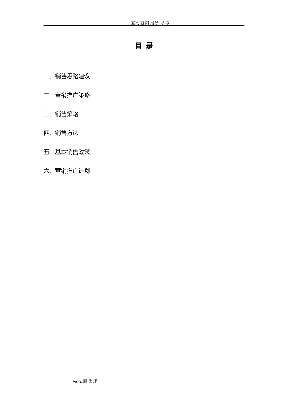 2024年商业地产销售方案总结_第2页