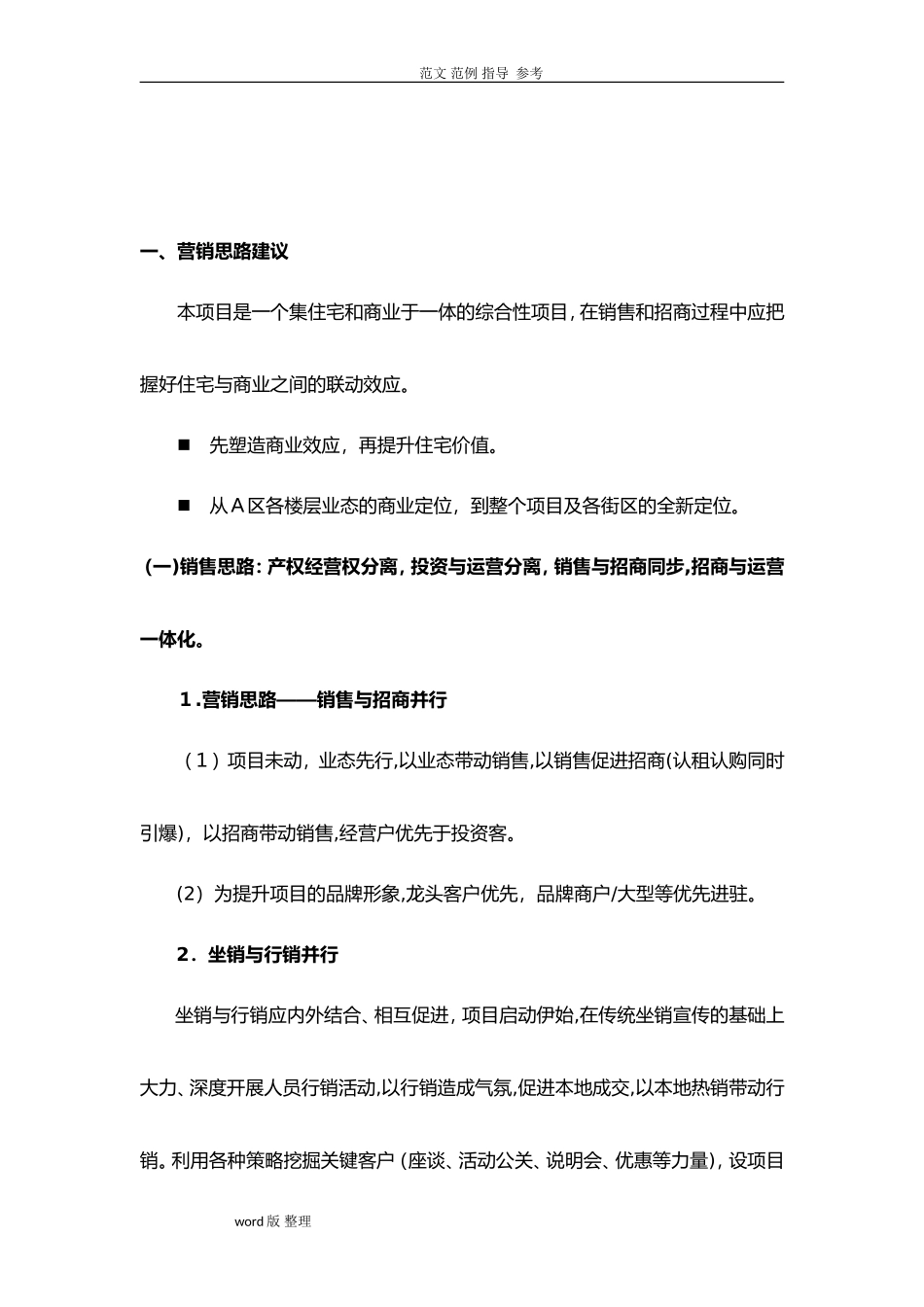 2024年商业地产销售方案总结_第3页