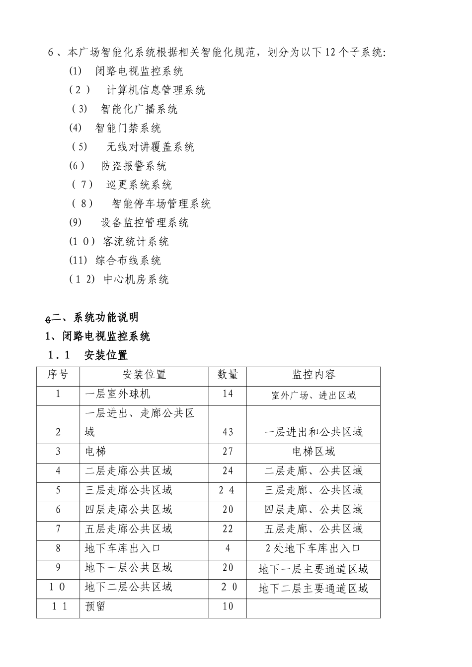 2024年商业广场智能化系统初步设计方案_第2页
