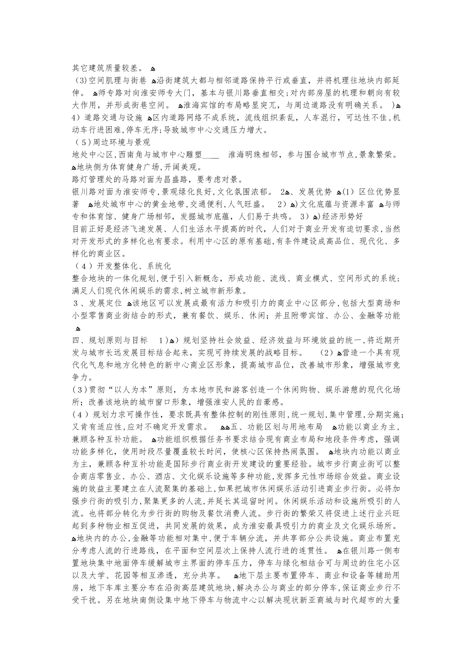2024年商业街区规划设计方案_第2页