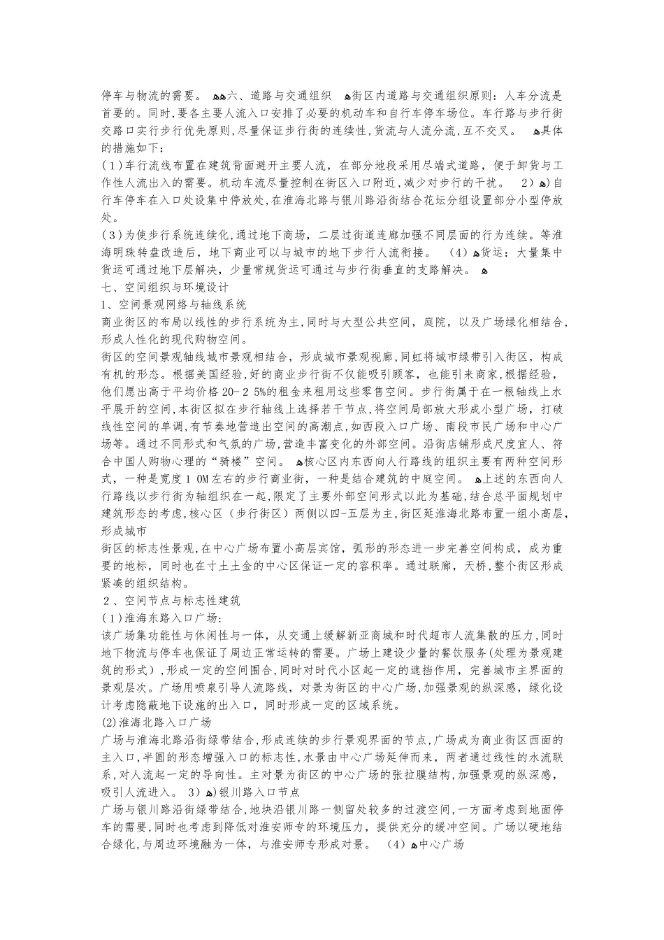 2024年商业街区规划设计方案_第3页