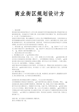 2024年商业街区规划设计方案