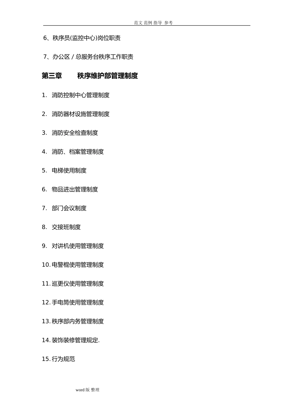 2024年商业物业管理操作手册范本_第2页