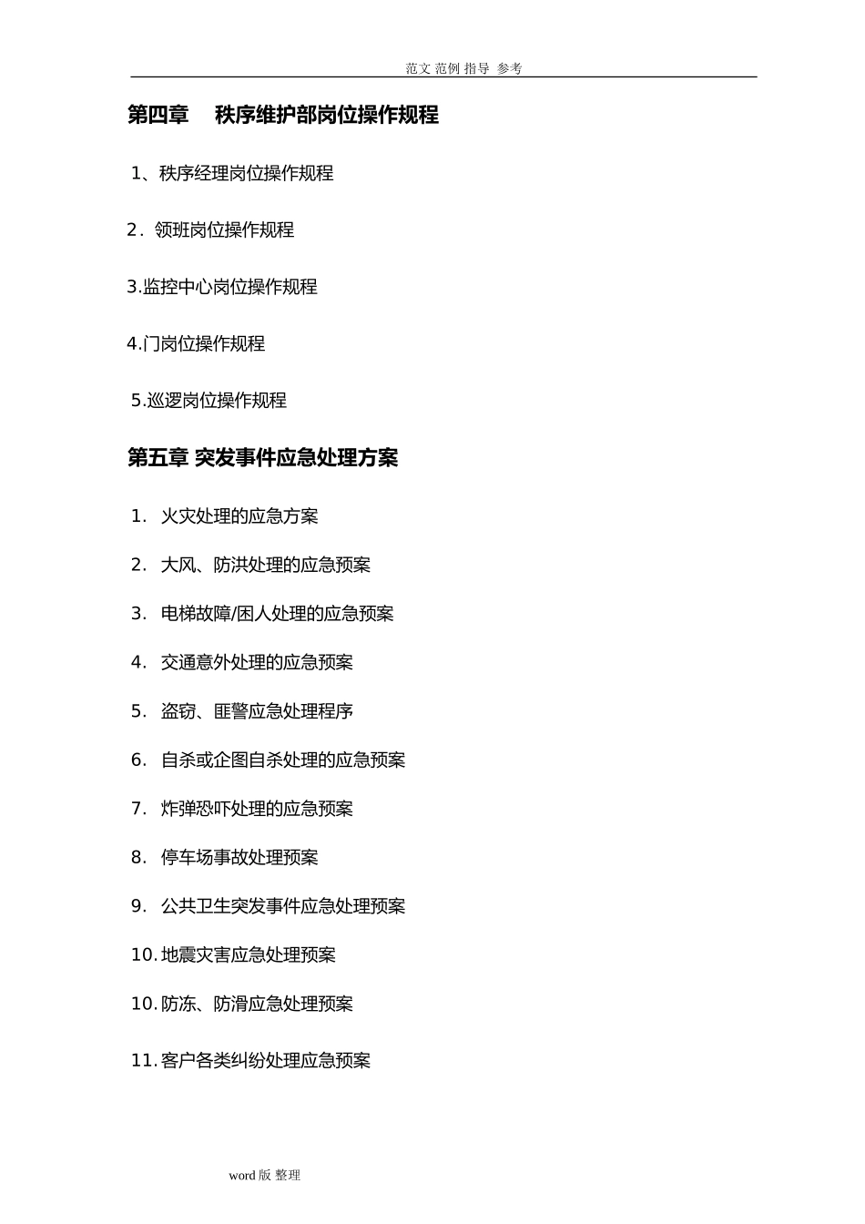 2024年商业物业管理操作手册范本_第3页