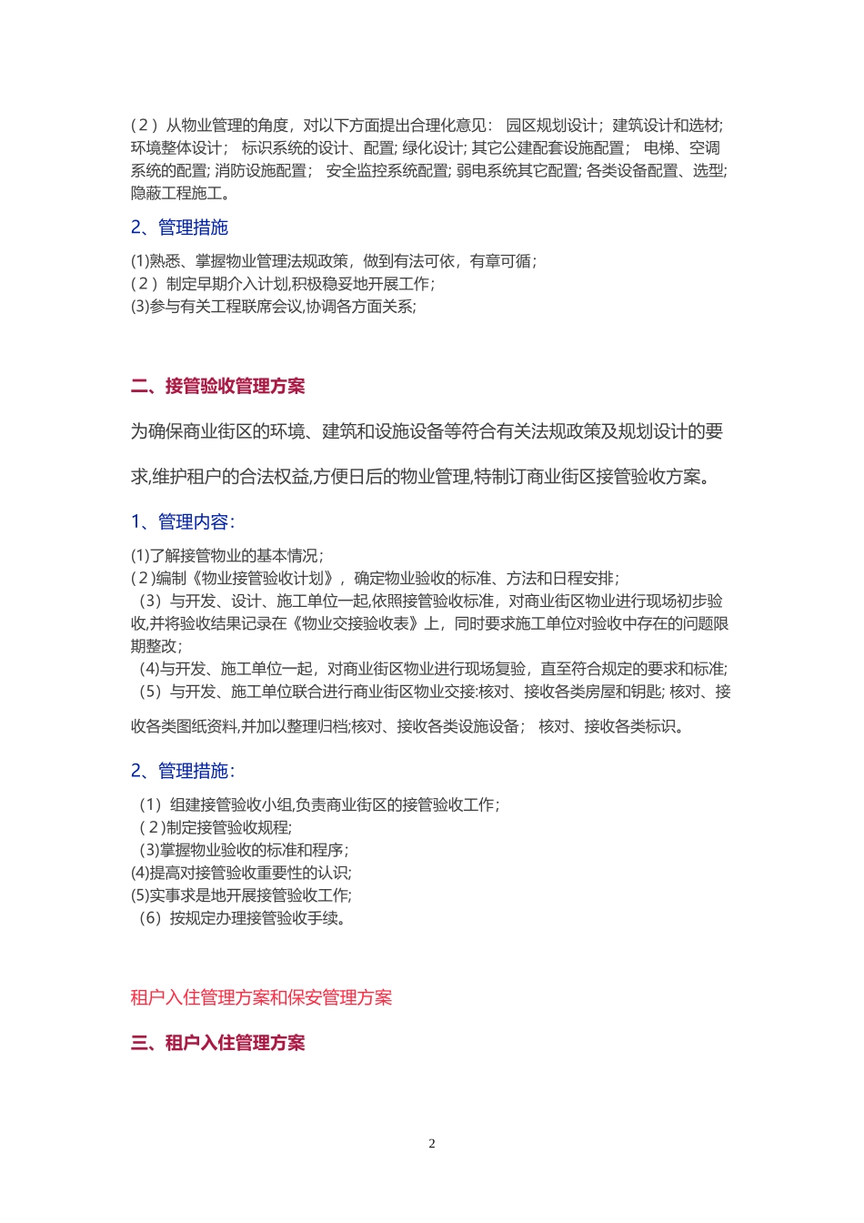 2024年商业物业全程管理方案_第2页