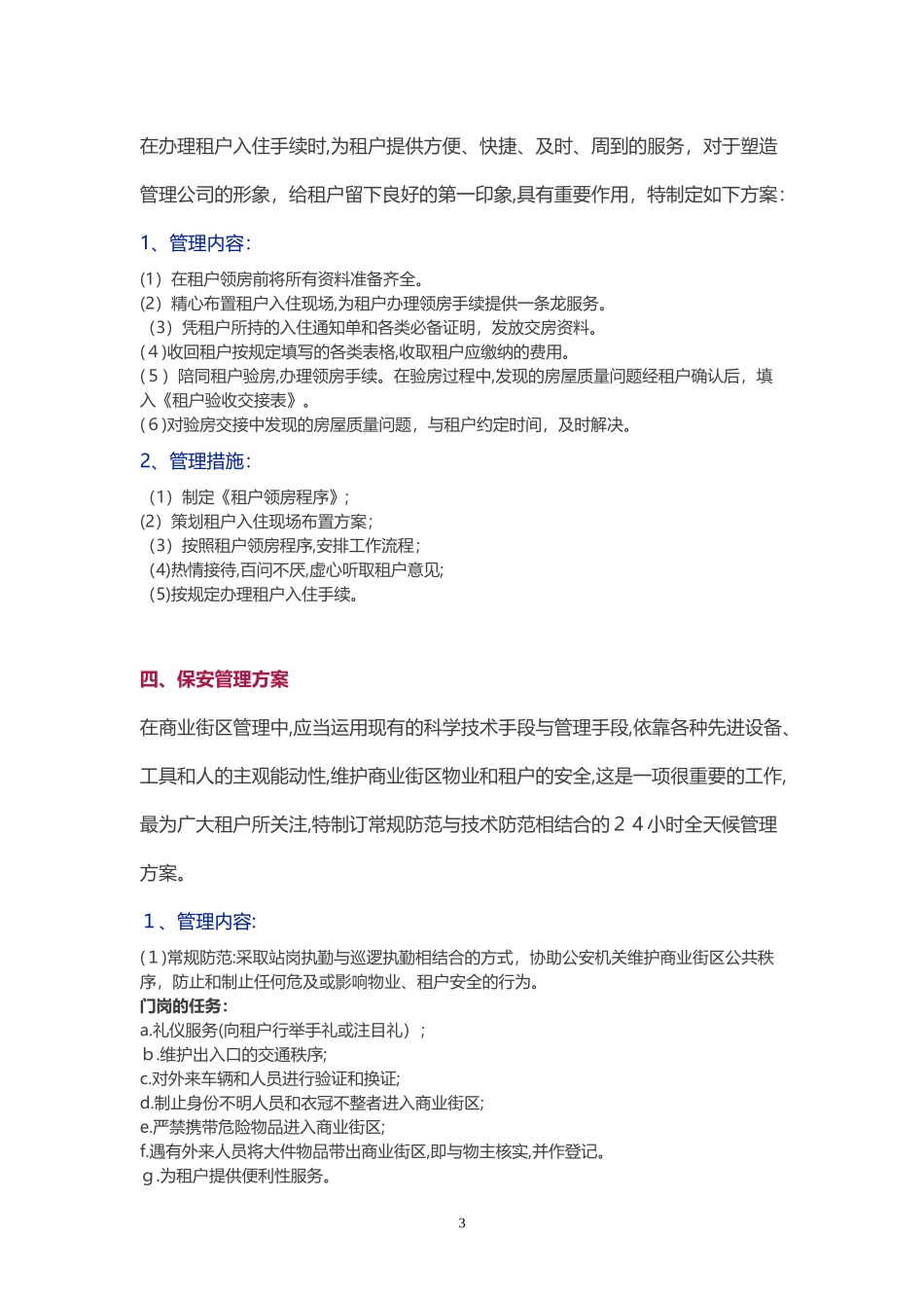 2024年商业物业全程管理方案_第3页