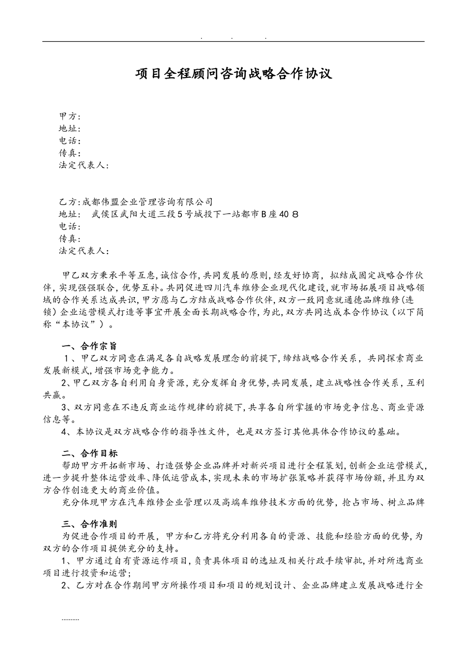 2024年商业项目战略合作框架协议书范本_第1页