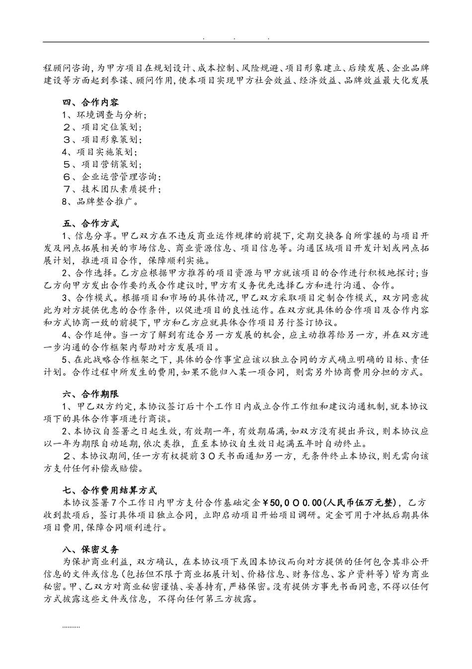 2024年商业项目战略合作框架协议书范本_第2页