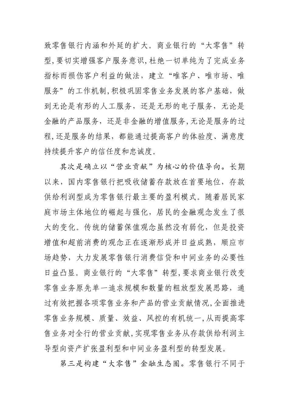 2024年商业银行大零售转型探讨分析_第2页