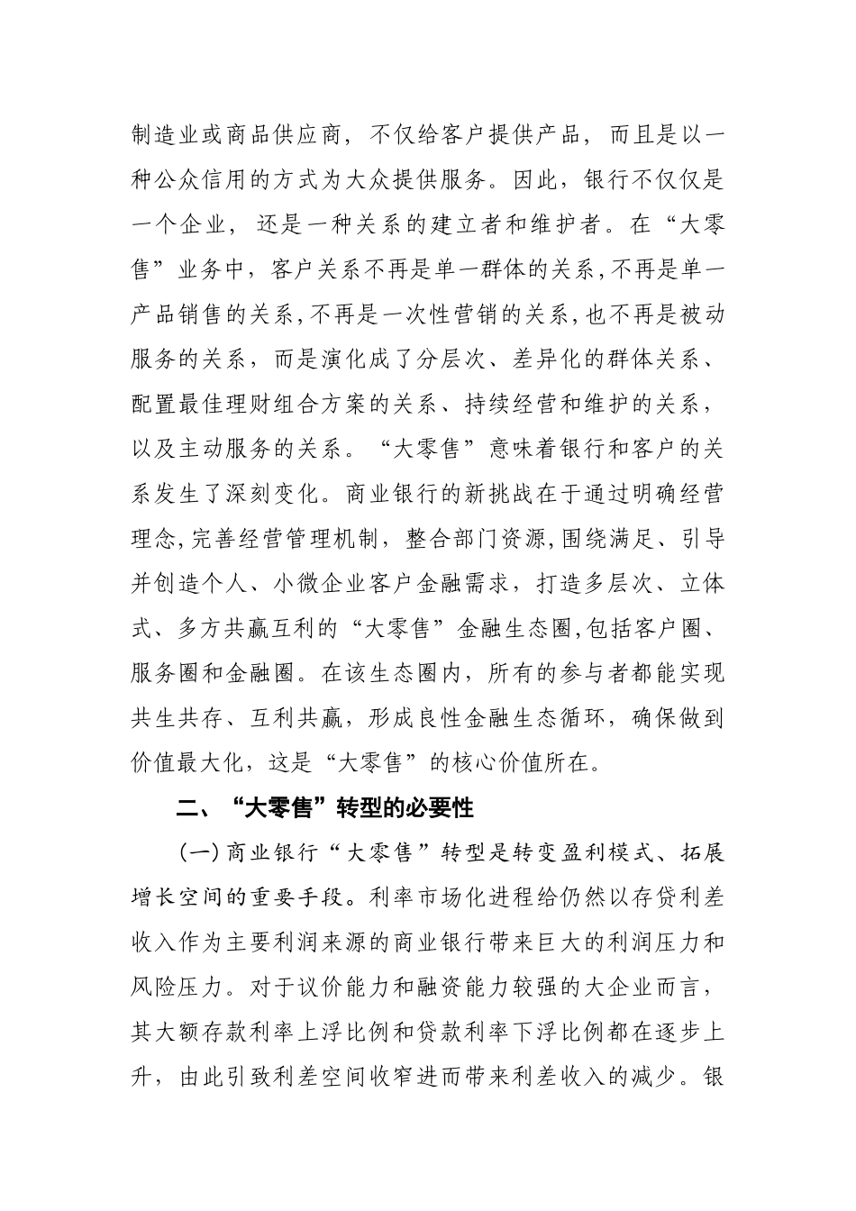 2024年商业银行大零售转型探讨模板_第3页