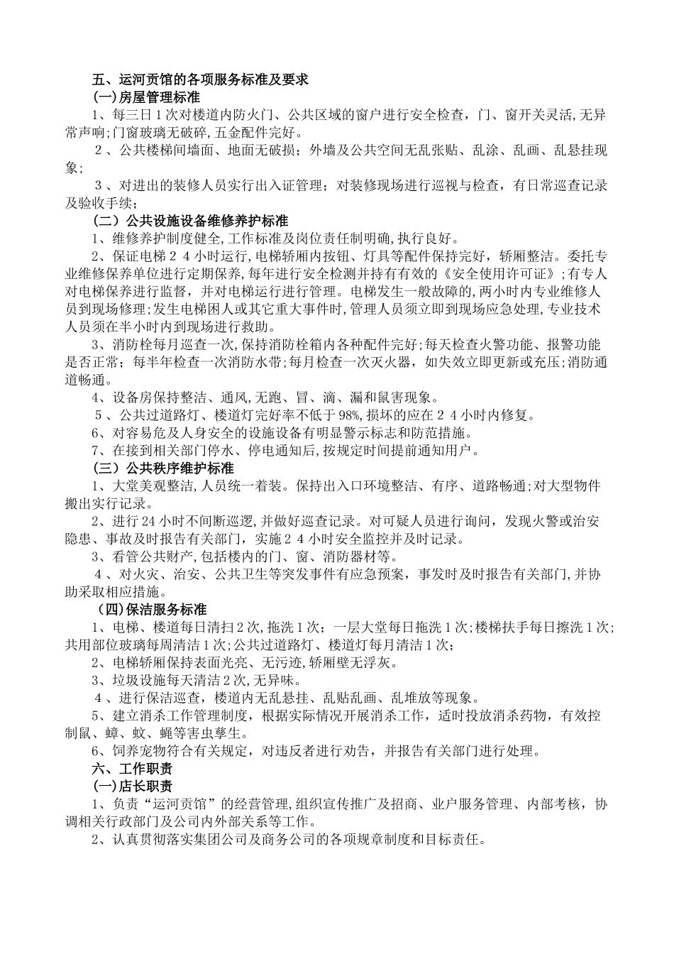 2024年商业运营管理方案.._第3页