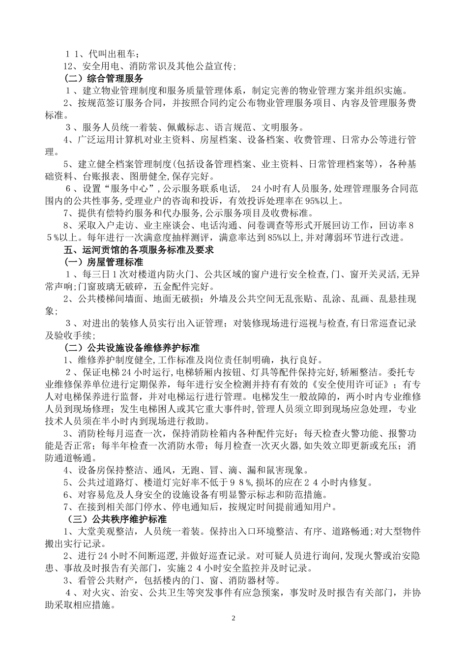 2024年商业运营管理方案_第2页